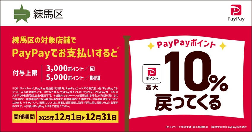 ★paypayお支払いで10％ポイント還元★